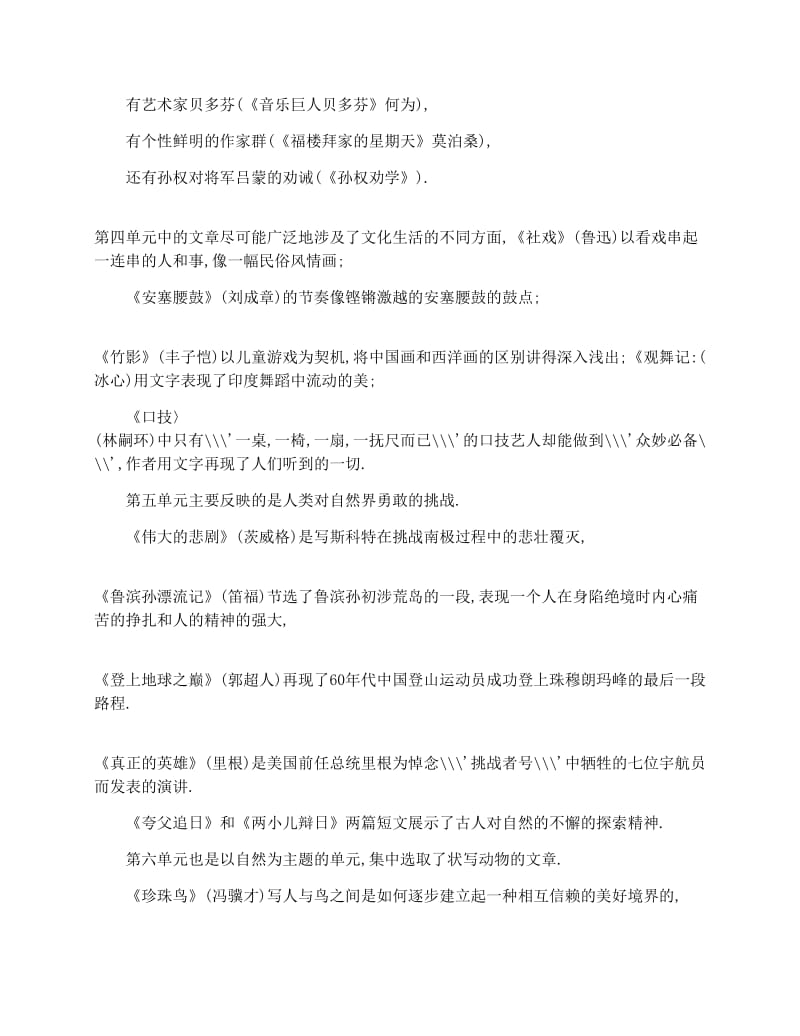 最新人教版下册七年级语文教学计划名师优秀教案.docx_第2页