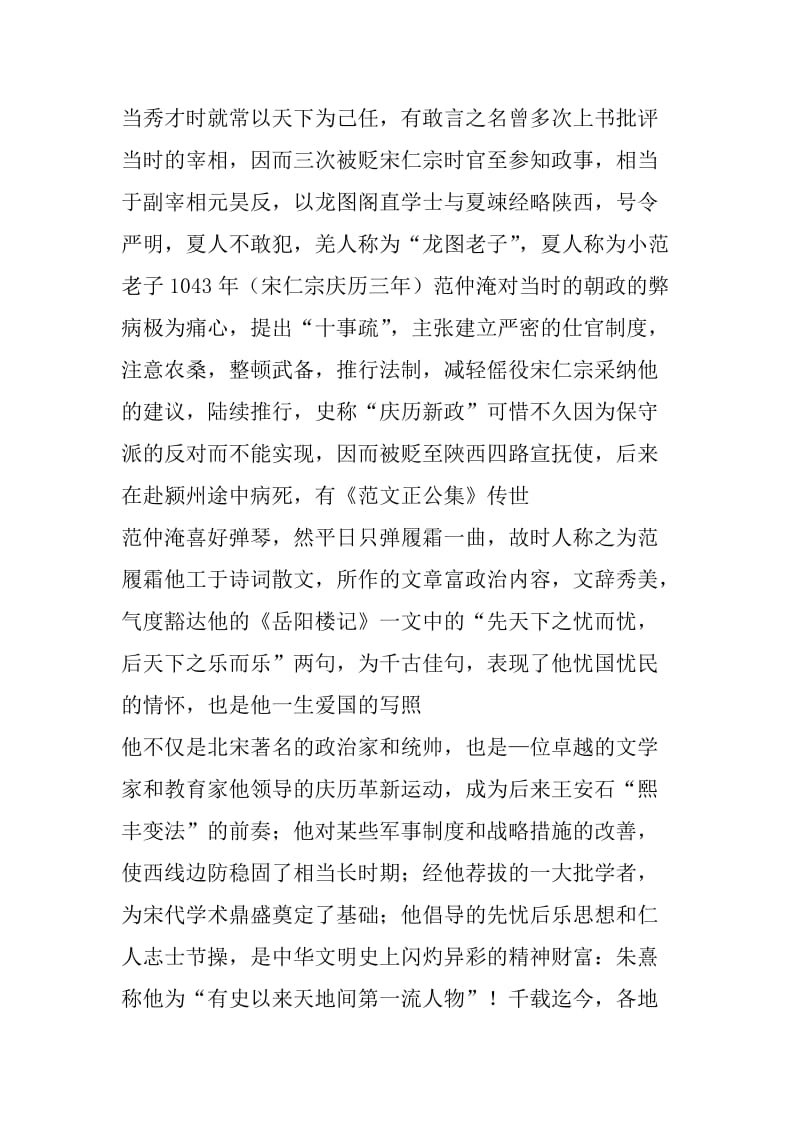 最新初中语文《渔家傲》教学设计富源县古敢汇编.doc_第2页