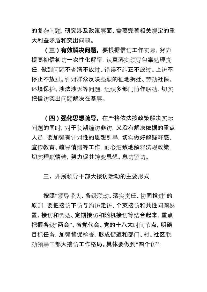 最新街道领导干部大接访活动实施意见.docx_第3页