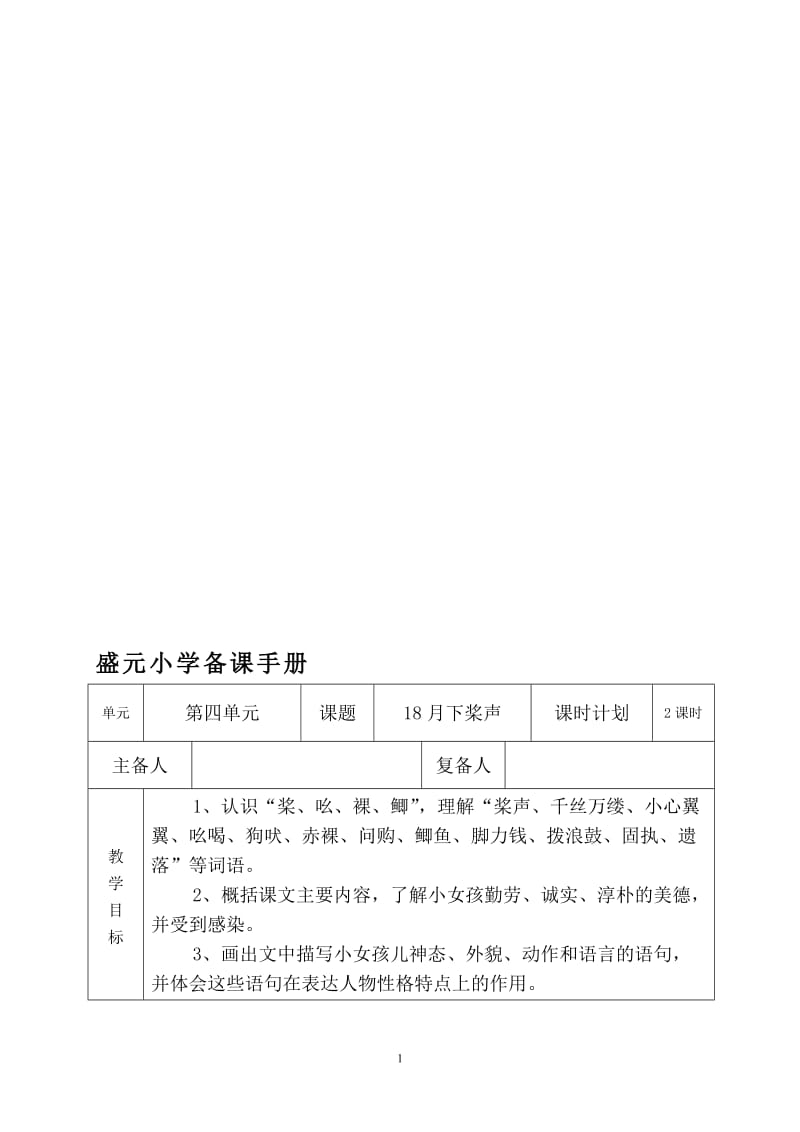 《月下桨声》教学设计[精选文档].doc_第1页