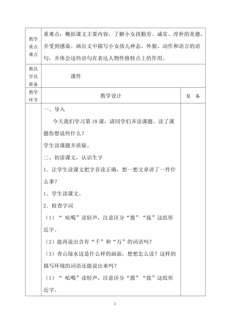 《月下桨声》教学设计[精选文档].doc_第2页