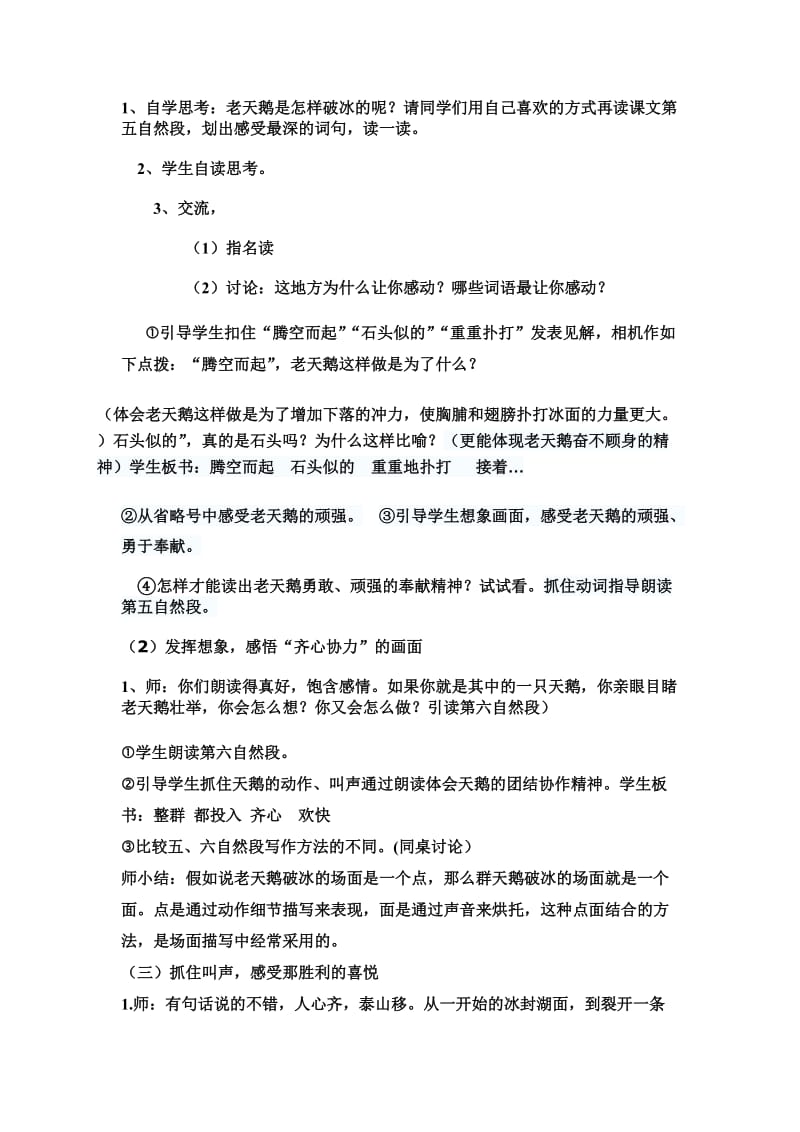 最新天鹅的故事教学设计汇编.doc_第2页