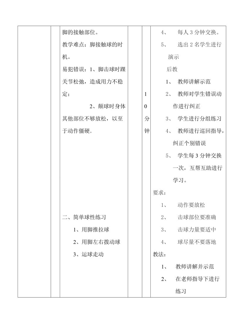 体育课教案、反思(晋永波)[精选文档].doc_第3页