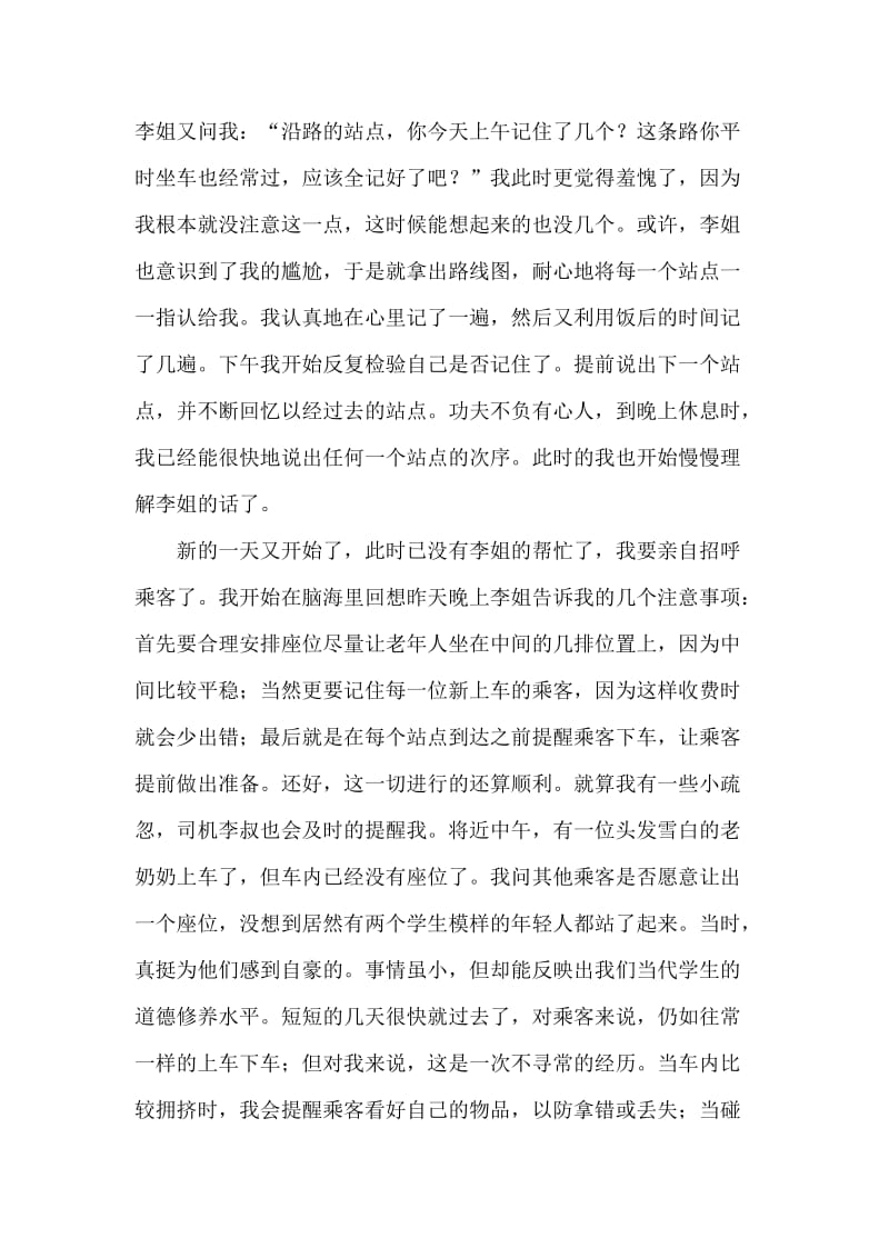 公交车售票员社会实践报告.doc_第2页