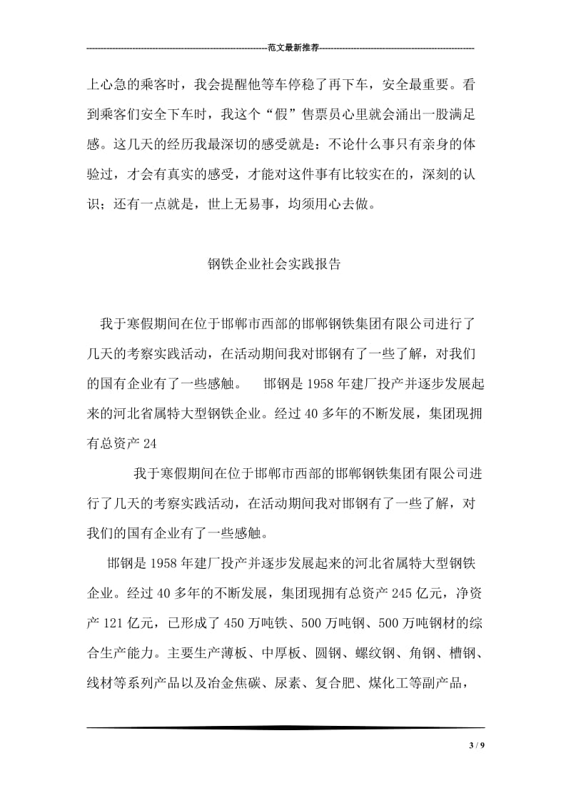 公交车售票员社会实践报告.doc_第3页