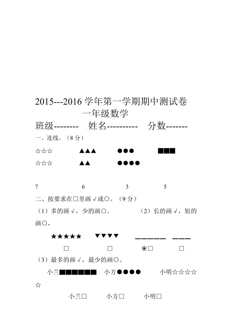 一年级谢营小学马保恒[精选文档].doc_第1页