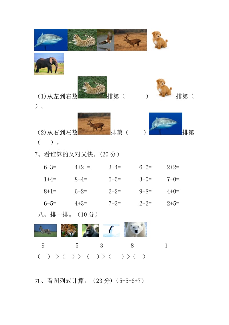 一年级谢营小学马保恒[精选文档].doc_第3页