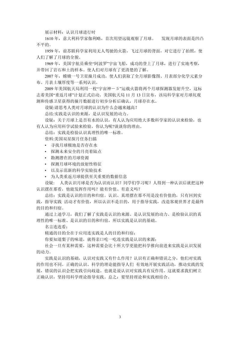 人的认识从何而来教学设计[精选文档].doc_第3页