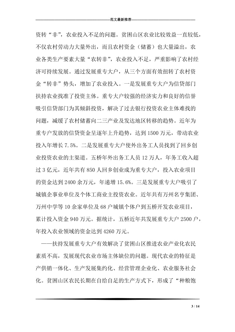 区农业产业化的探索与实践.doc_第3页