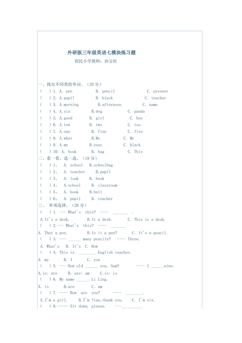 最新利民三年级英语外研版七模块练习题汇编.doc_第1页