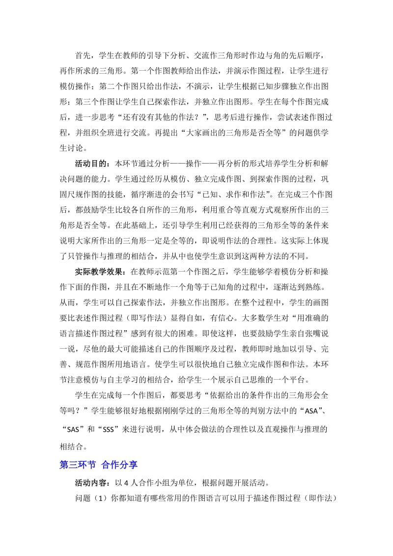 作三角形教学设计[精选文档].doc_第3页