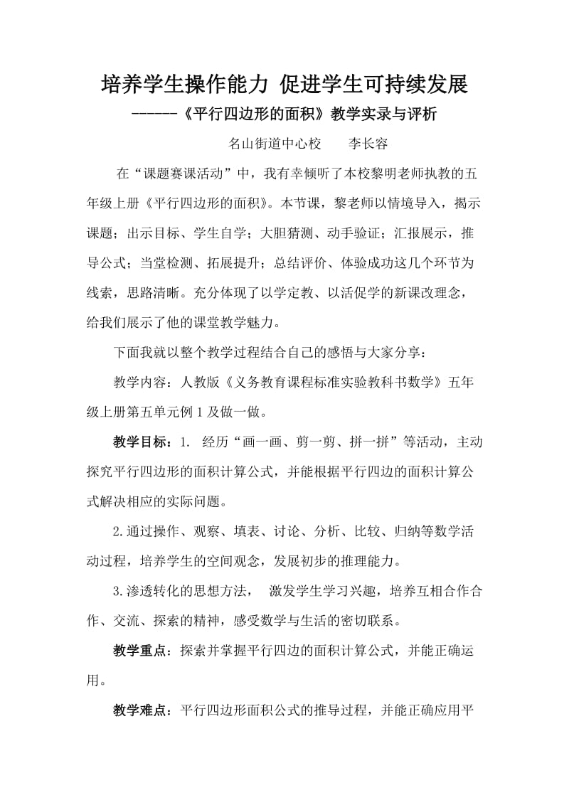 最新平行四边形的面积课堂实录与评析2汇编.doc_第1页