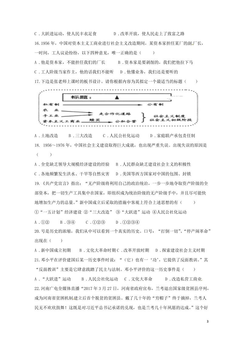 江西逝江市同文中学2017_2018学年八年级历史下学期期中试题新人教版20180621190.doc_第3页