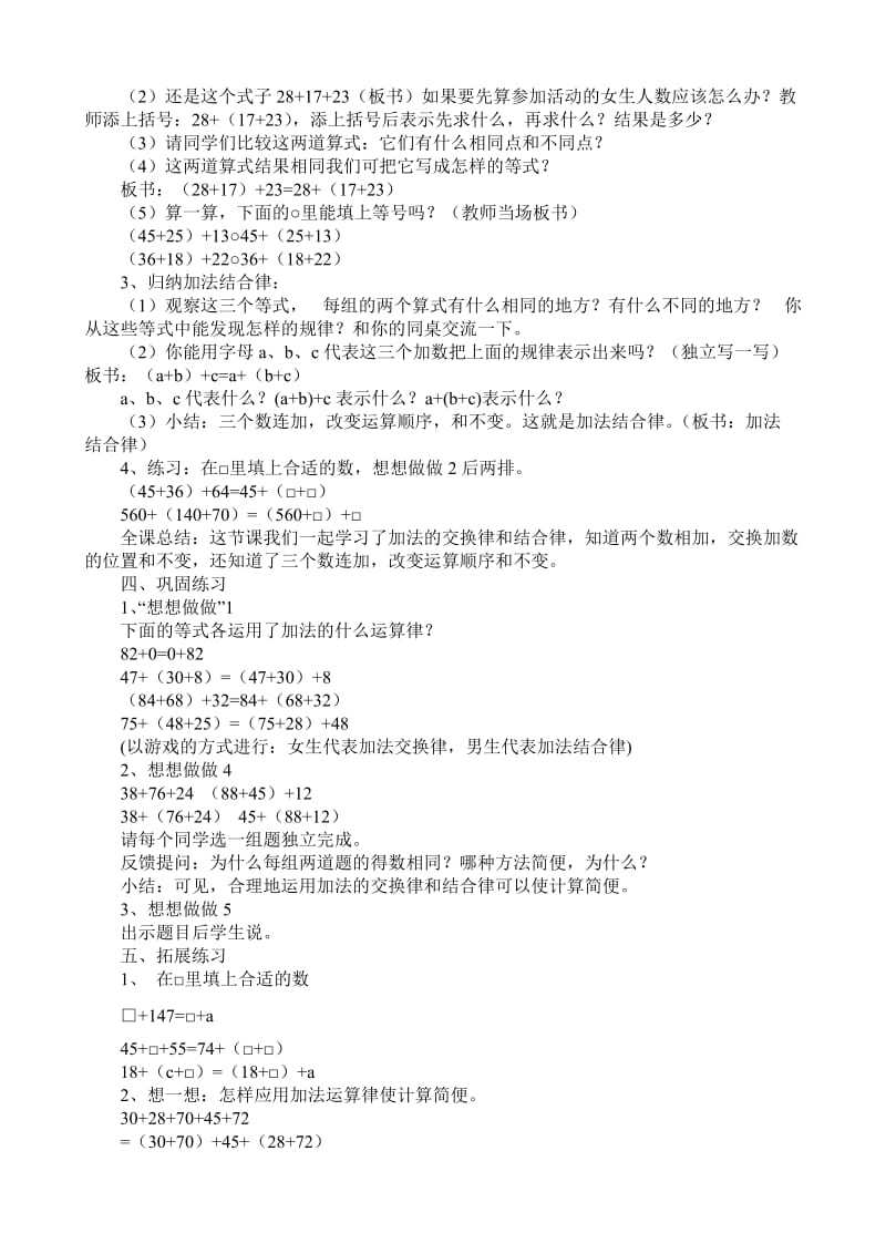 加法的交换律和结合律”教学设计[精选文档].doc_第2页