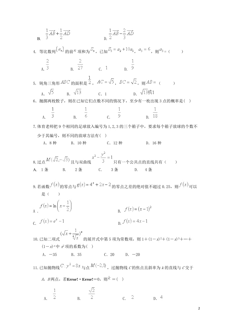 云南省玉溪市玉溪一中2017_2018学年高二数学下学期期中试题理201806200250.doc_第2页