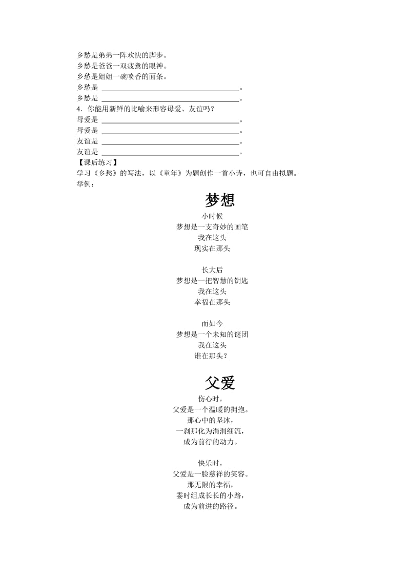 乡愁作业设计（云南省曲靖市富源墨红镇中学荣泽科）[精选文档].doc_第2页