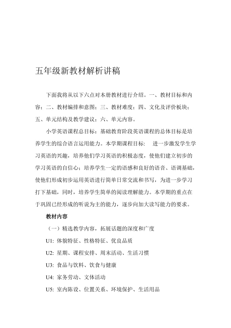 五年级教材解析讲稿[精选文档].doc_第1页