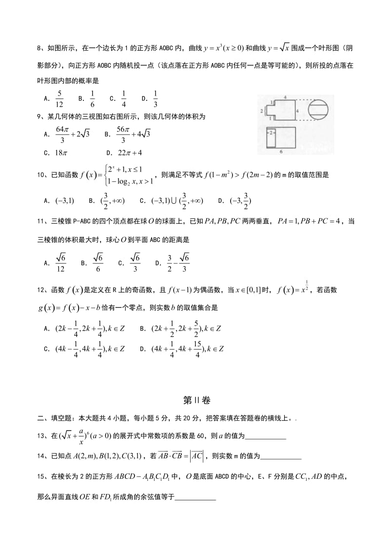 最新四川省泸州市高三二诊数学（理）试题汇编.doc_第2页