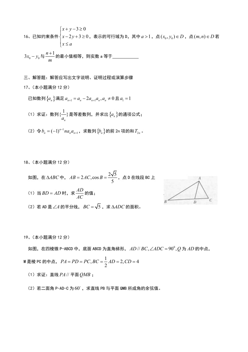 最新四川省泸州市高三二诊数学（理）试题汇编.doc_第3页