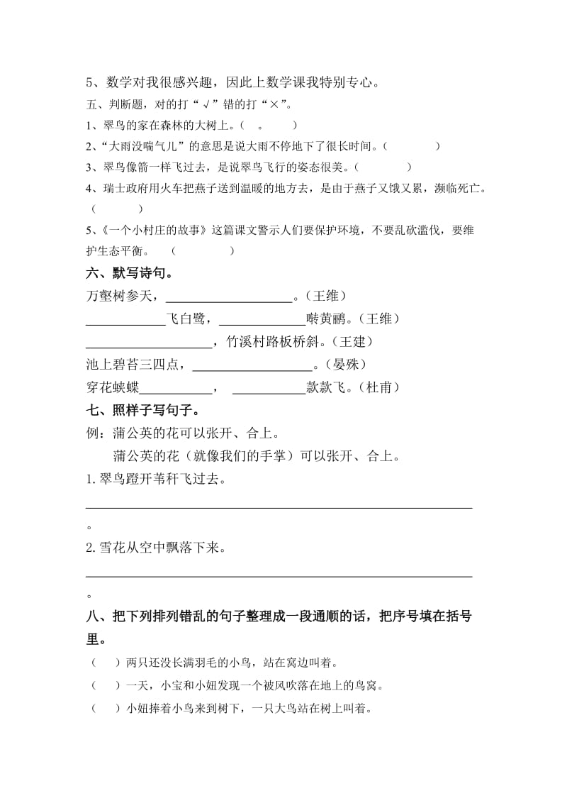 三年级下册语文第二单元测试卷新课标人教版修改[精选文档].doc_第3页