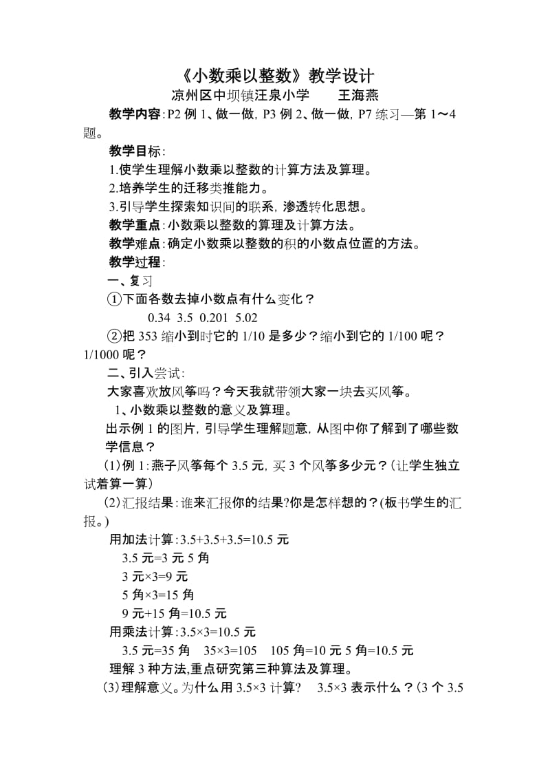 最新小数乘以整数教学设计 (2)汇编.doc_第1页