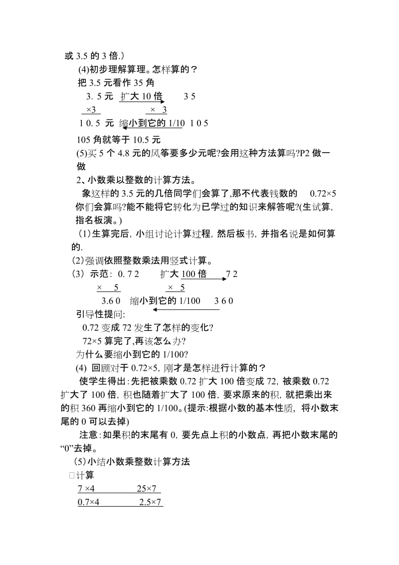 最新小数乘以整数教学设计 (2)汇编.doc_第2页