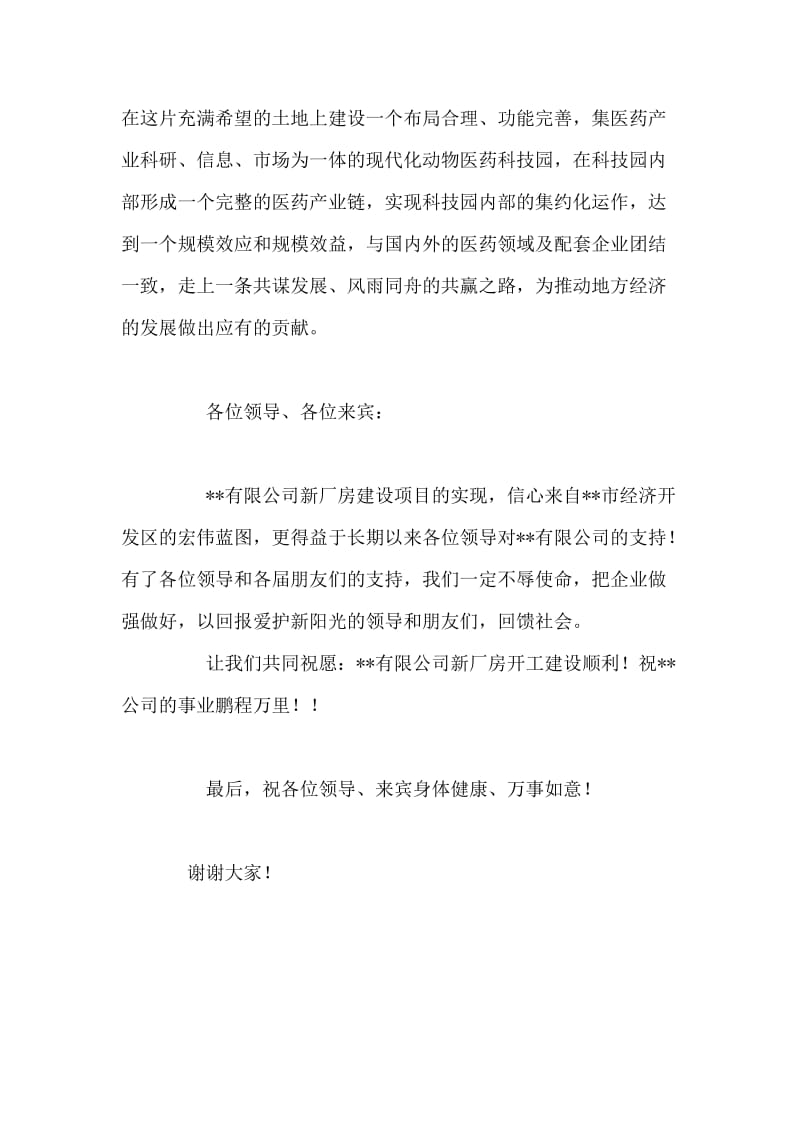 公司新厂房奠基典礼仪式欢迎词.doc_第2页