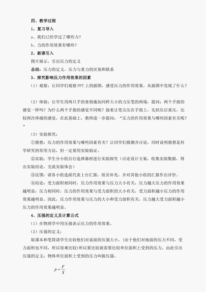 人教版物理八年级下册9.1《压强》教学设计[精选文档].doc_第2页