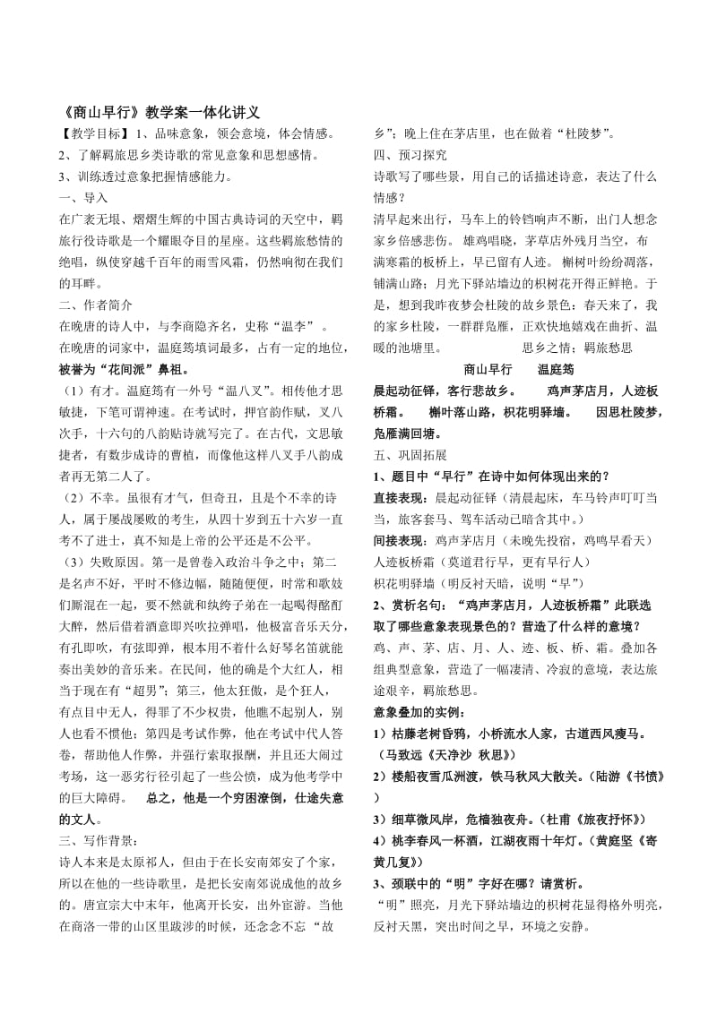 最新商山早行教案汇编.doc_第1页