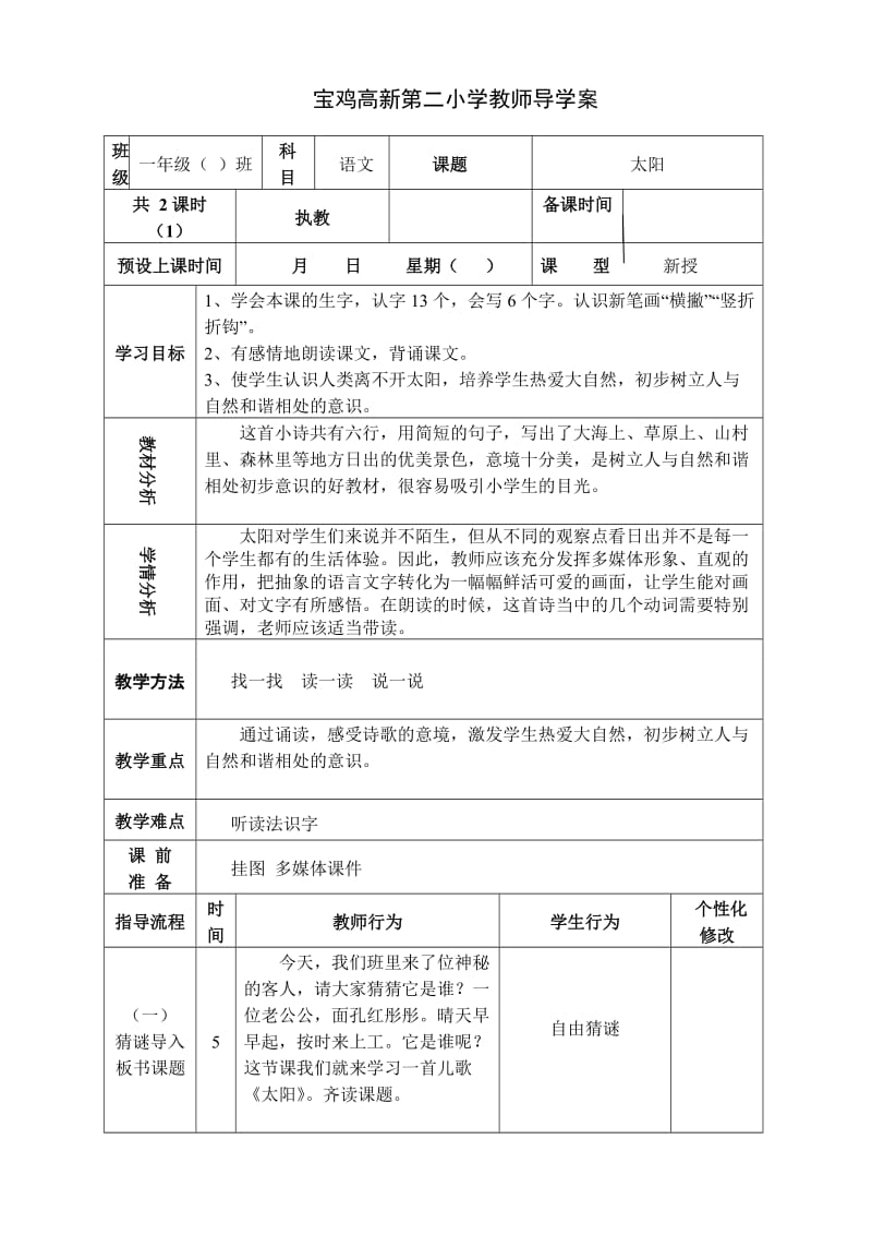 最新太阳导学案3汇编.doc_第1页