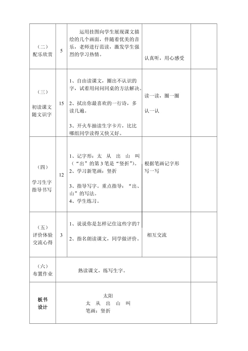 最新太阳导学案3汇编.doc_第2页