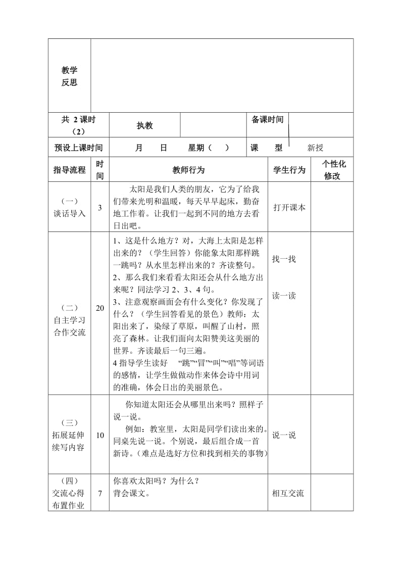 最新太阳导学案3汇编.doc_第3页