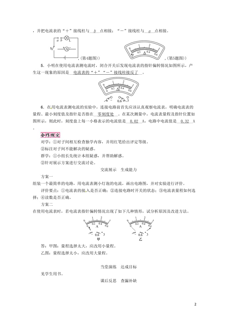 毕节专版2018年九年级物理全册第15章第4节电流的测量学案新版新人教版20180616314.doc_第2页