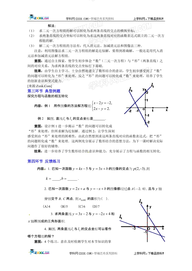 二元一次方程与一次函数（一）教案[精选文档].doc_第3页