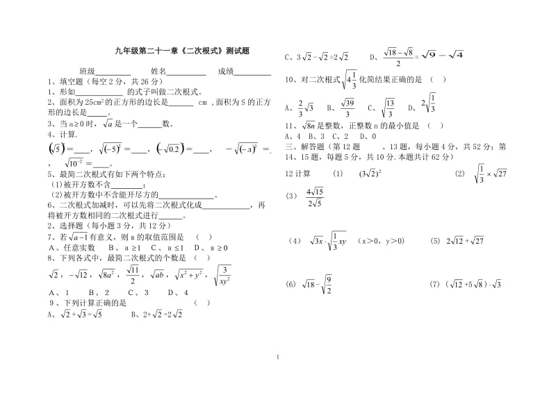 九年级数学第二十一章二次根式单元测试[精选文档].doc_第1页