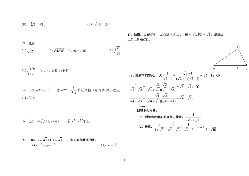 九年级数学第二十一章二次根式单元测试[精选文档].doc_第2页