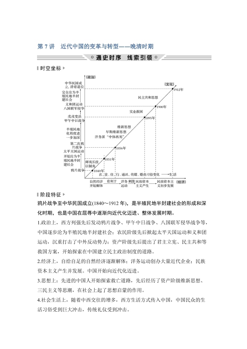 2019版历史二轮复习（通史版）教师用书：板块二 工业文明时代的世界与中国 第7讲 .doc_第1页