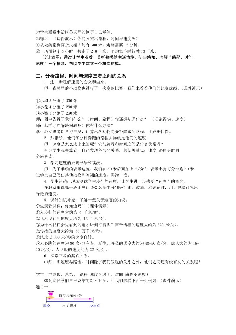 《路程、时间与速度》教案[精选文档].doc_第2页