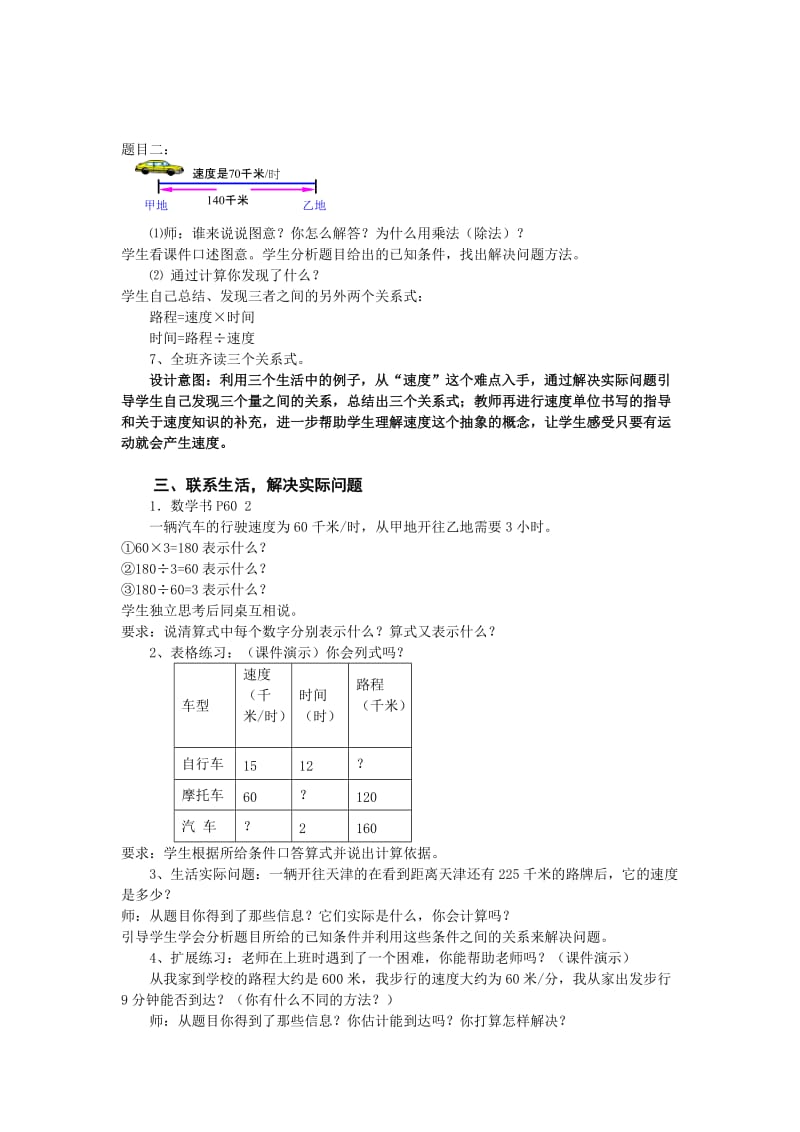 《路程、时间与速度》教案[精选文档].doc_第3页