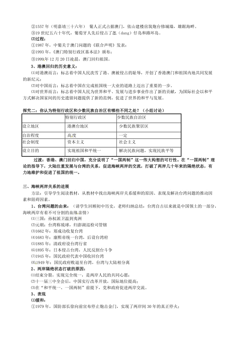 最新教案——“一国两制”的伟大构想及其实践汇编.doc_第3页