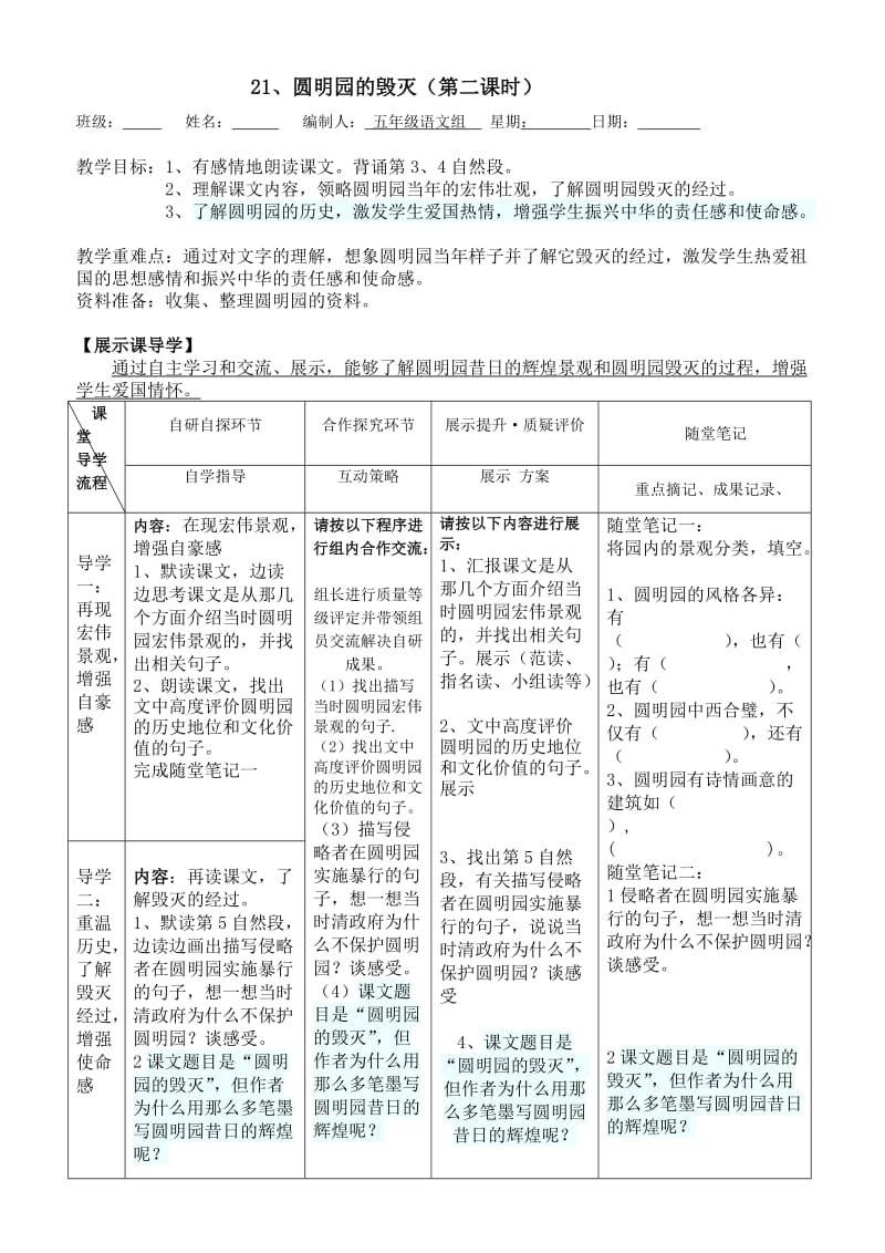 最新圆明园的毁灭第二课时导学案汇编.doc_第1页