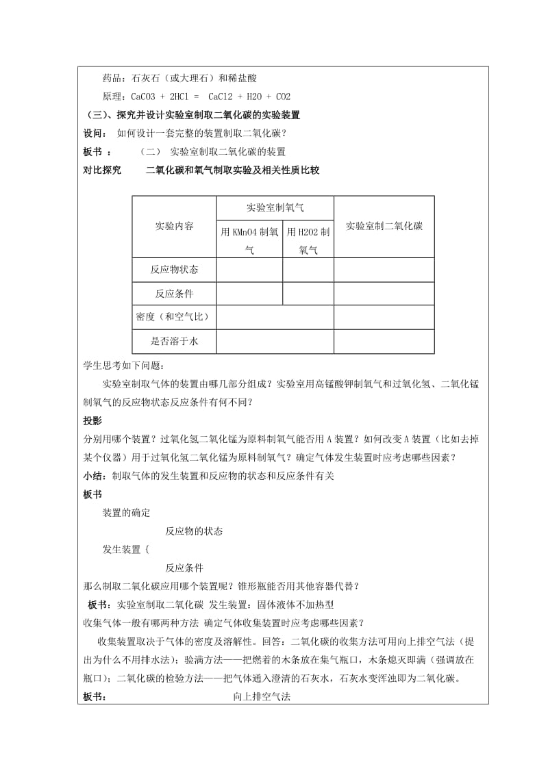 二氧化碳制取研究教案[精选文档].doc_第3页