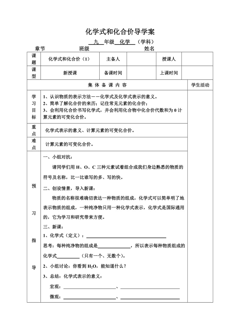 最新化学式和化合价导学案1汇编.doc_第1页