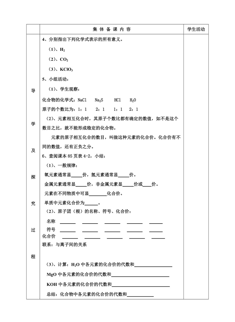 最新化学式和化合价导学案1汇编.doc_第2页