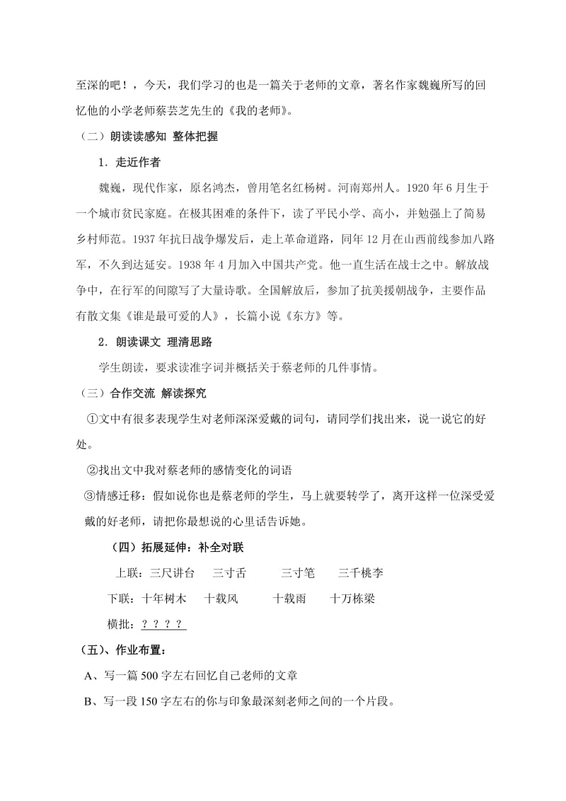 最新巍巍我的老师教学设计汇编.doc_第3页