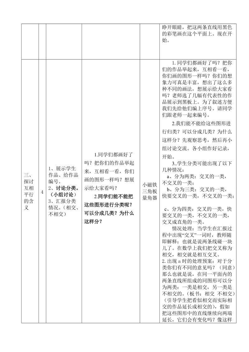 最新垂直与平行教学设计1汇编.doc_第2页