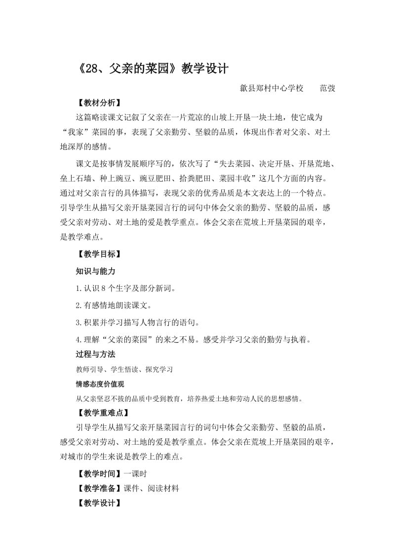 《父亲的菜园》教学设计 (2)[精选文档].doc_第1页