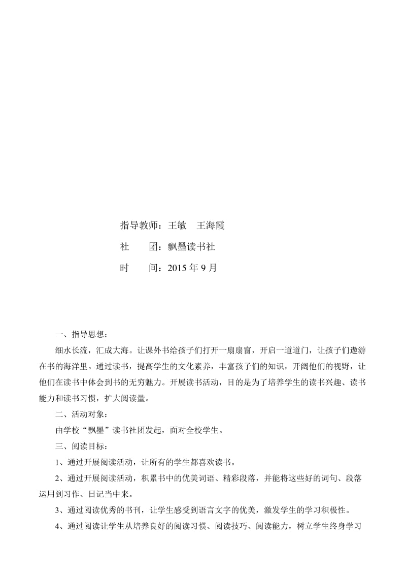 书香校园活动计划[精选文档].doc_第2页