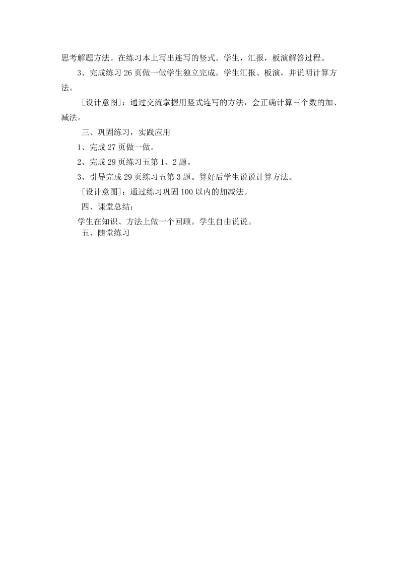 《连加、连减》教学设计[精选文档].doc_第2页