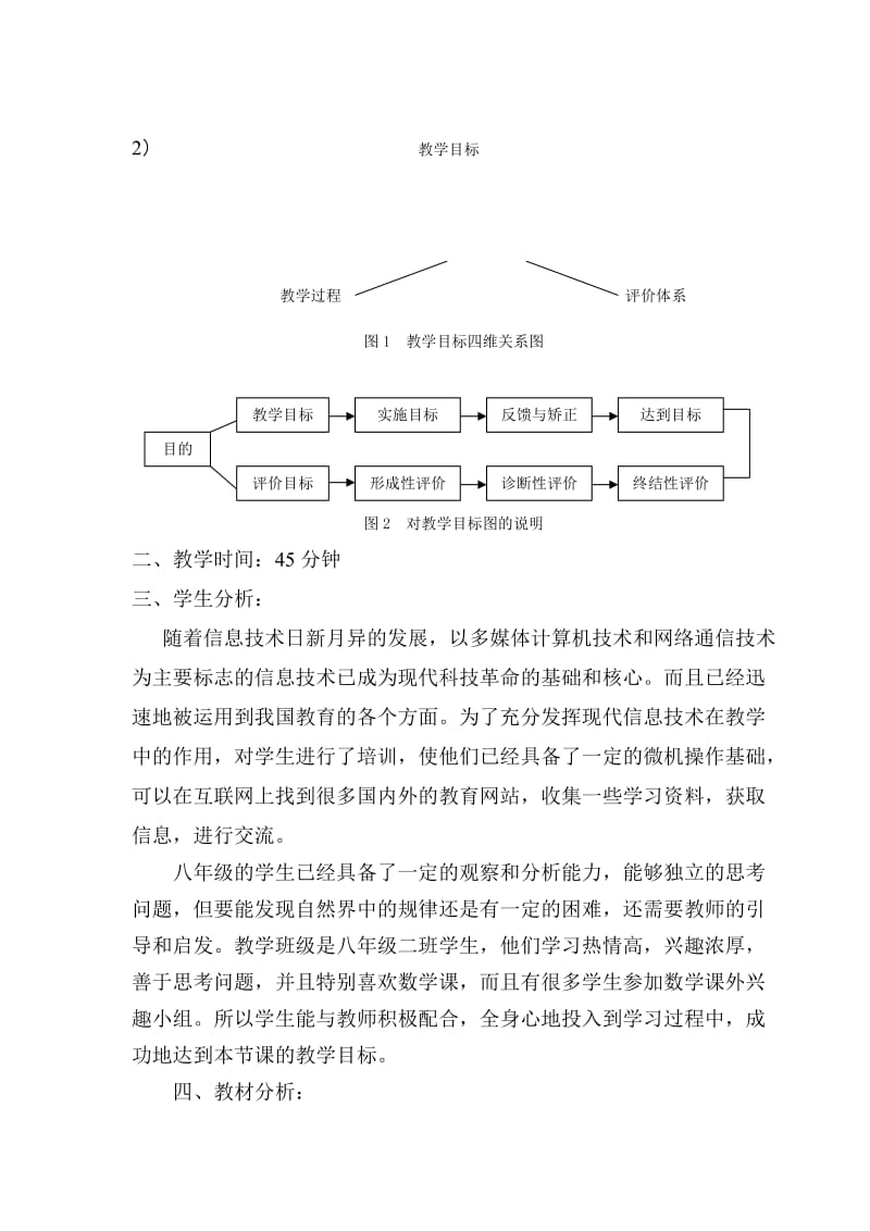 八下17章勾股定理教学设计[精选文档].doc_第2页